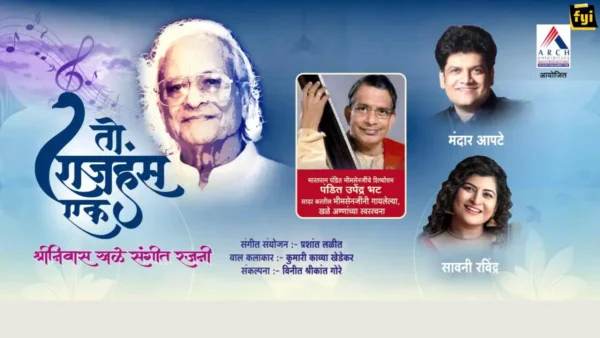 To Rajahans Ek Shriniwas Khale