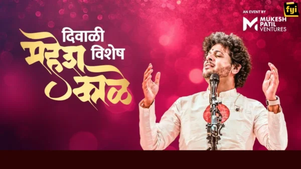 Mahesh Kale Diwali Vishesh